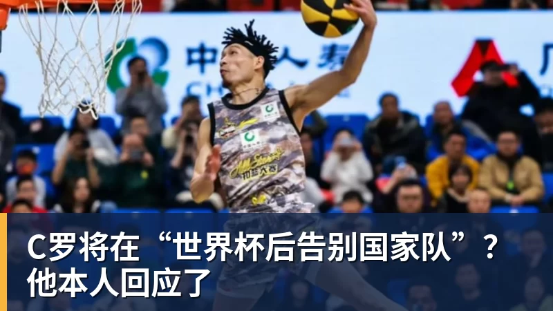 MK体育C罗将在“世界杯后告别国家队”？他本人回应了