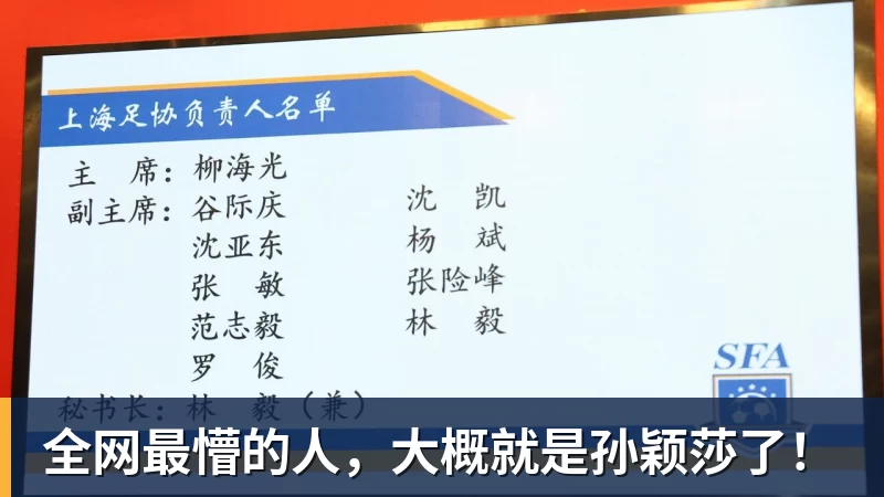 MK体育全网最懵的人,大概就是孙颖莎了!