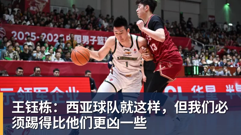 MK体育王钰栋：西亚球队就这样，但我们必须踢得比他们更凶一些