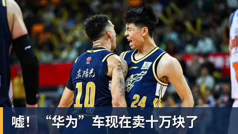 MK体育嘘!“华为”车现在卖十万块了