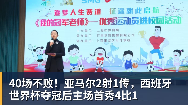 MK体育40场不败！亚马尔2射1传，西班牙世界杯夺冠后主场首秀4比1